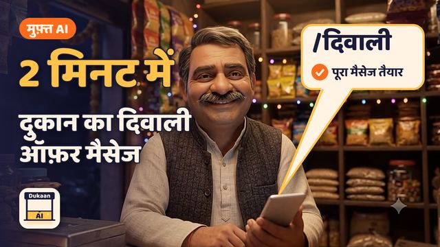 दिवाली ऑफ़र मैसेज, वीडियो का thumbnail