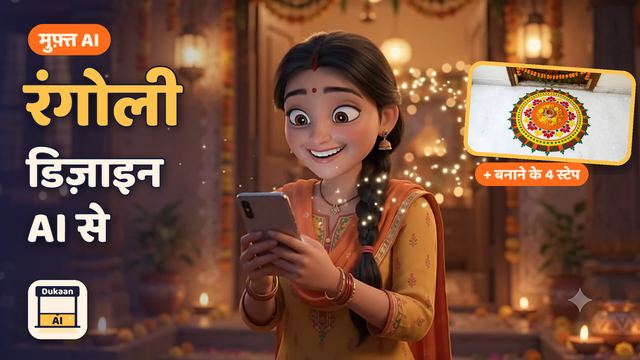 रंगोली डिज़ाइन, वीडियो का thumbnail